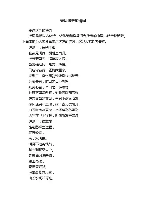 表达迷茫的诗词