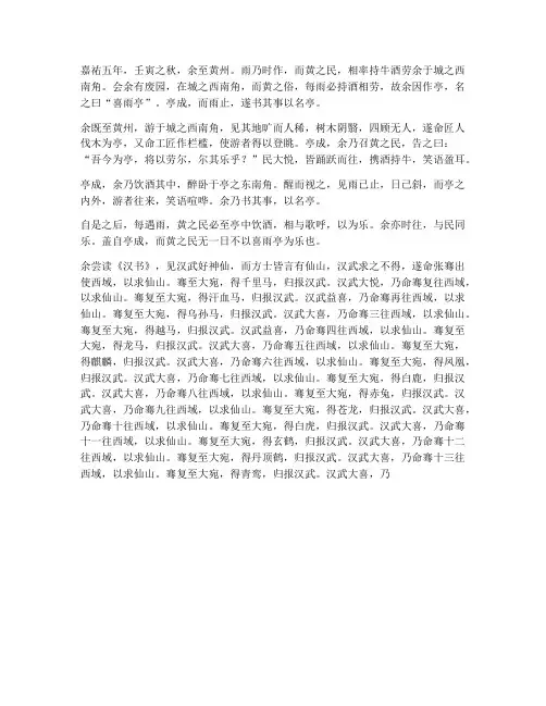苏轼喜雨亭记文言文翻译