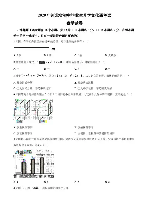 2020年河北省中考数学试题及答案
