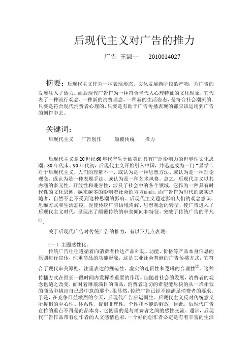 后现代主义对广告的推力