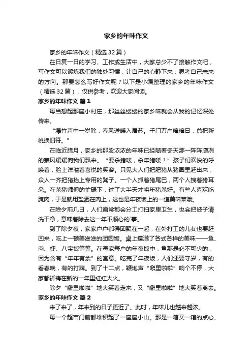 家乡的年味作文