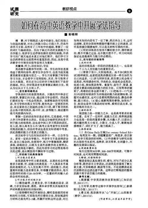 如何在高中英语教学中开展学法指导