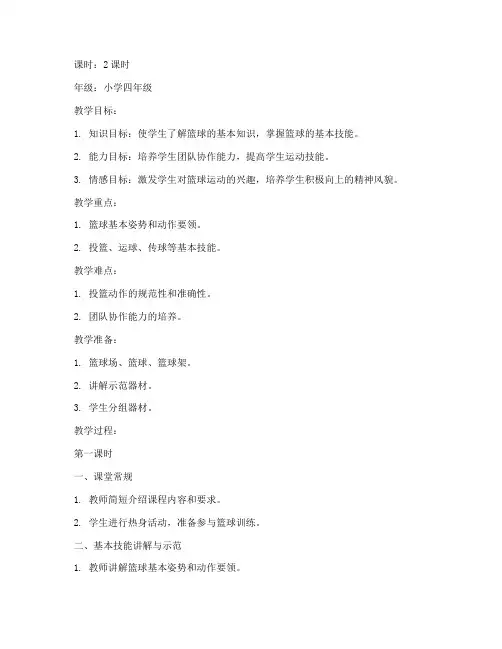 大学生支教体育课教案
