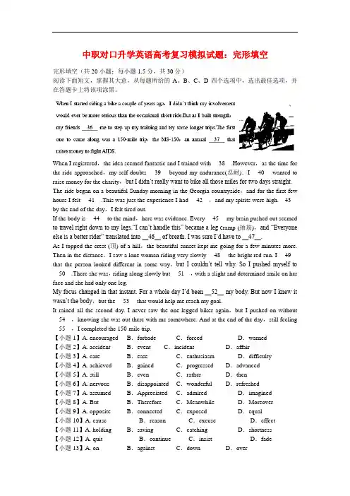 最新中职对口升学英语高考复习模拟试题一：完形填空英语