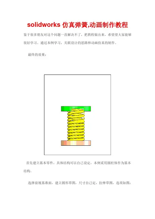 solidworks仿真弹簧