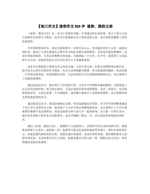 【初三作文】读你作文600字 读你,我的父亲