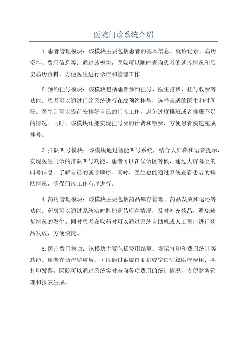 医院门诊系统介绍