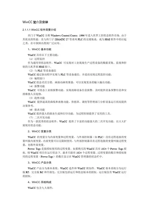 WinCC简介及安装