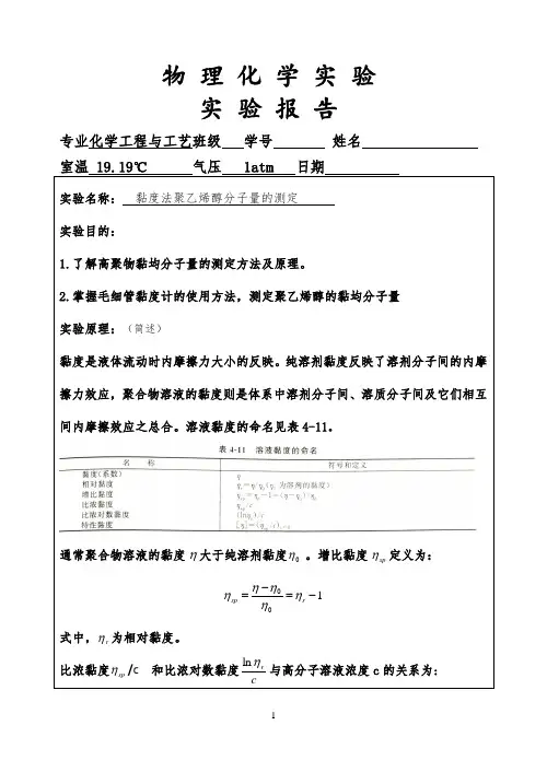 黏度法聚乙烯醇分子量的测定