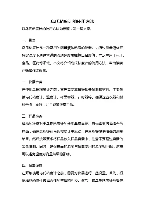 乌氏粘度计的使用方法