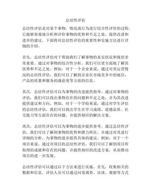总结性评估