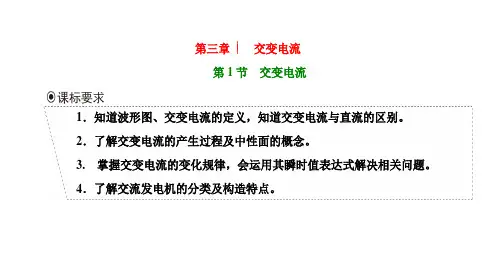 人教版高中物理选择性必修第2册 第三章 交变电流 第1节 交变电流