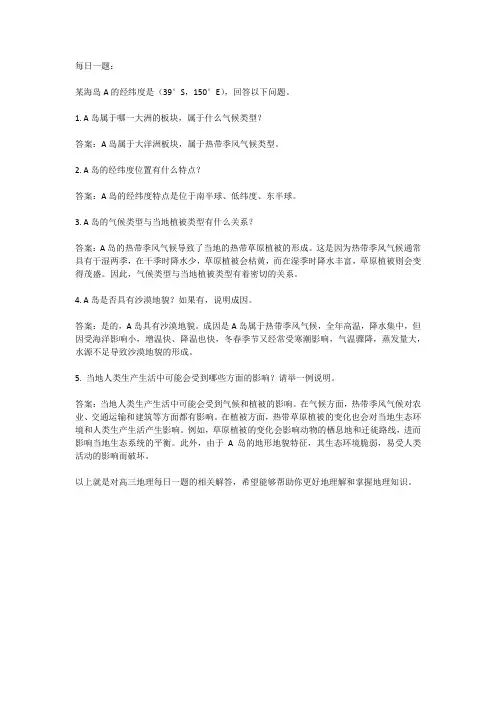 高三地理每日一题