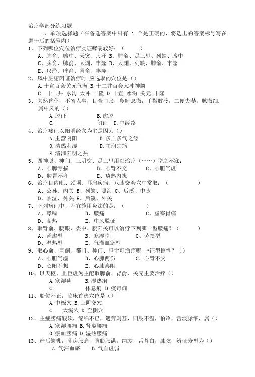 广州中医药大学：针灸治疗学试题..doc