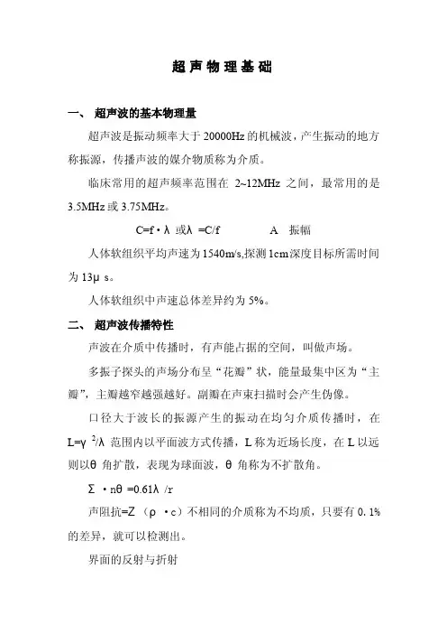 超声物理基础