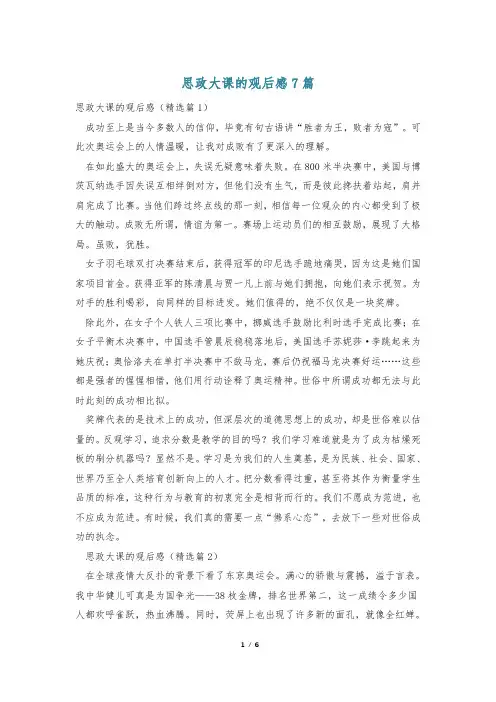 思政大课的观后感7篇