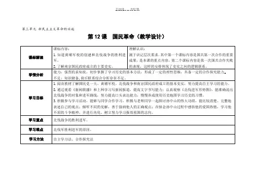 《国民革命》教学设计