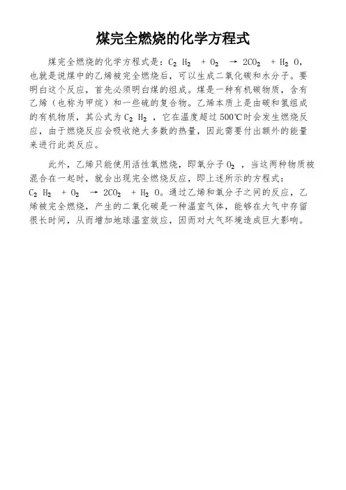 煤完全燃烧的化学方程式