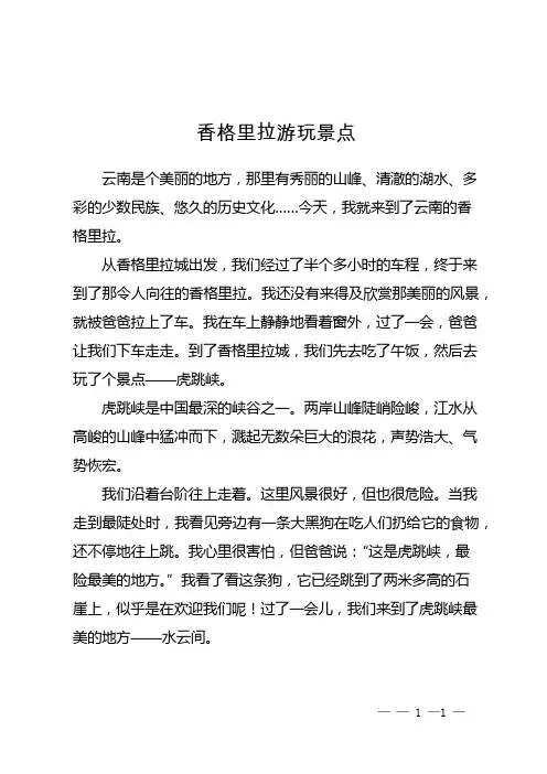 香格里拉游玩景点