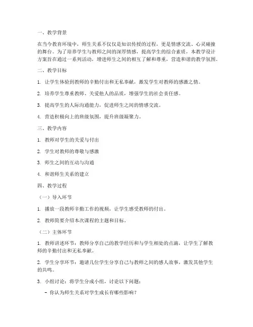 师生情深教学设计方案