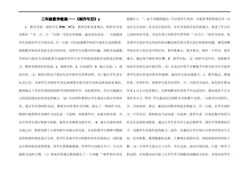 三年级数学教案——《制作年历》1