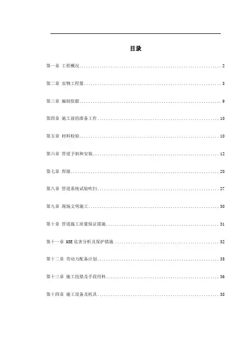 工艺管道工程施工组织设计