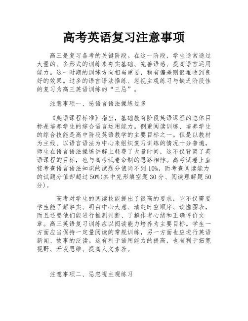 高考英语复习注意事项