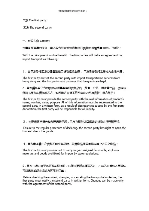 物流运输委托合同 (中英文 )