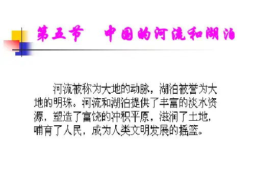 中国的河流和湖泊概况