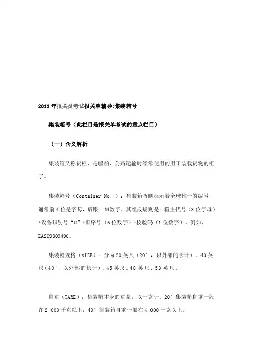 [整理版]集装箱号