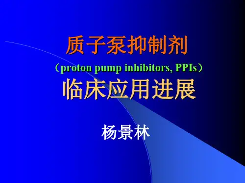 PPI的临床应用进展2 共158页PPT资料