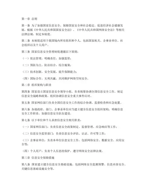 国家信息安全管理制度