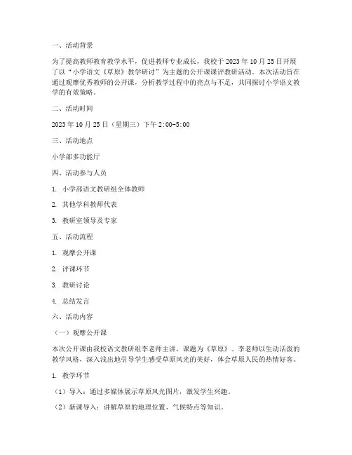 公开课课评教研活动记录