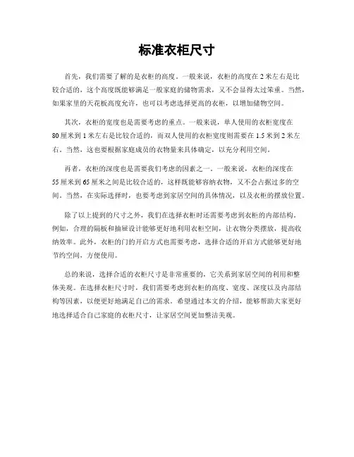 标准衣柜尺寸