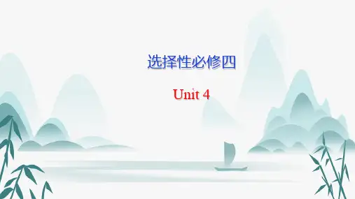 35.选择性必修第四册Unit 4-高考英语一轮复习教材核心词汇复习(人教版2019)
