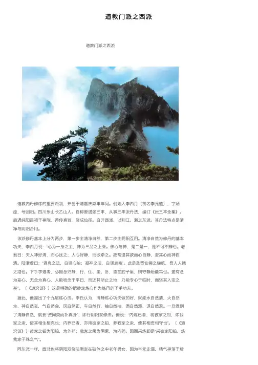 道教门派之西派