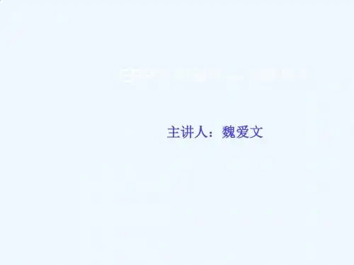 ERP专业培训课件--基础理念讲义PPT(17张)