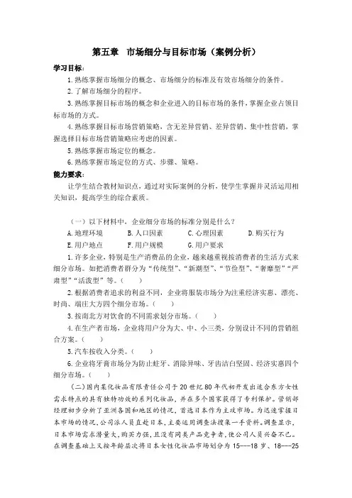 案例分析——市场细分与目标市场