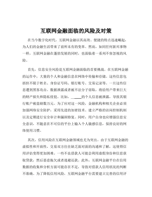 互联网金融面临的风险及对策