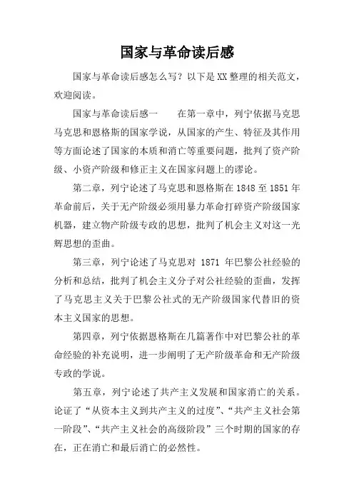 国家与革命读后感