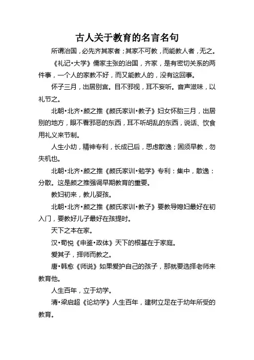 古人关于教育的名言名句