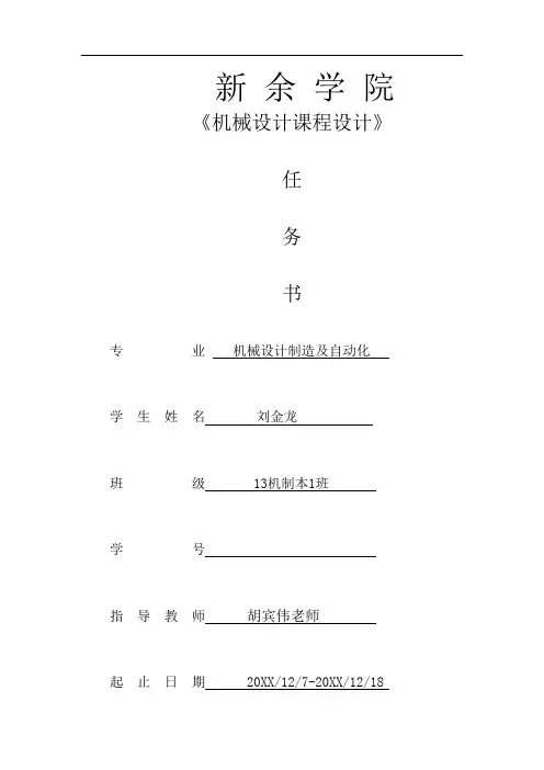 一级直齿圆柱齿轮减速器设计说明书