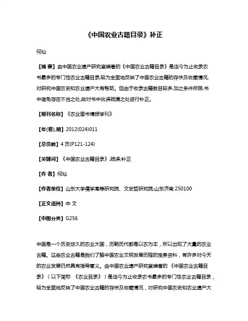 《中国农业古籍目录》补正