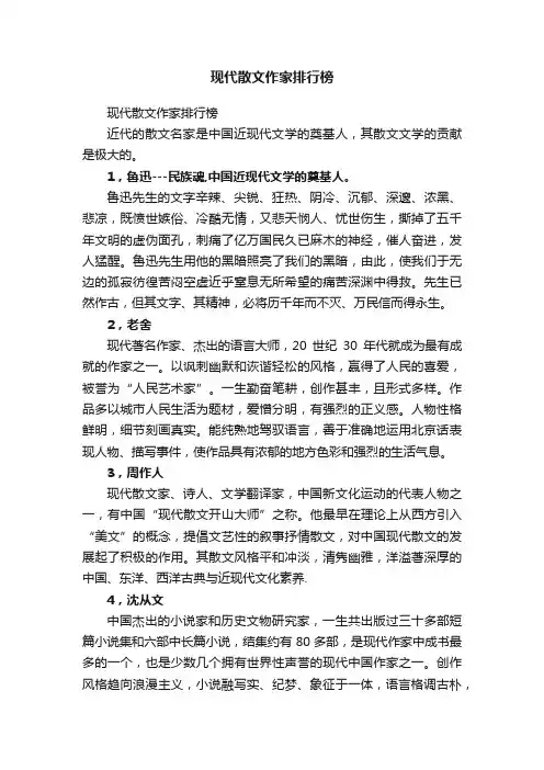 现代散文作家排行榜