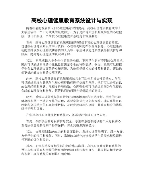 高校心理健康教育系统设计与实现