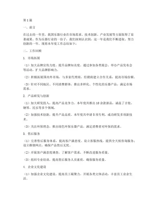 乐器年度工作总结(3篇)