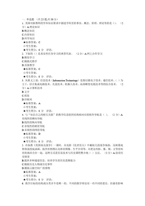 福州市高中教育技术考试习题3