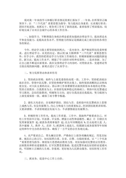 最新民警近三年工作总结3篇