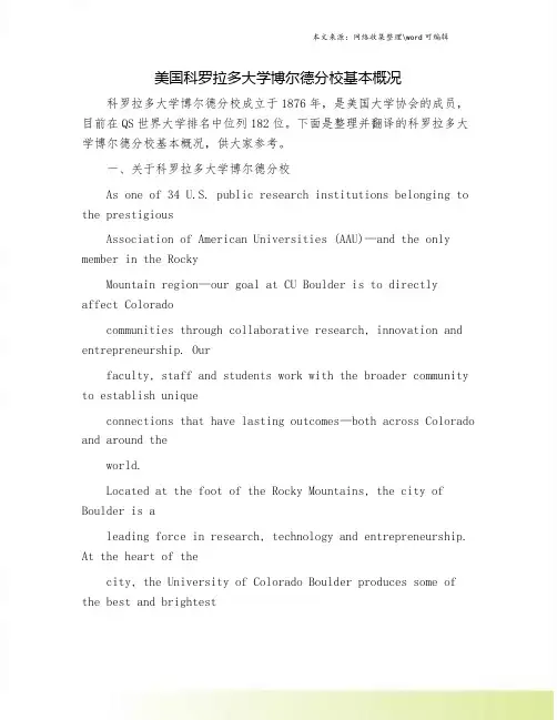 美国科罗拉多大学博尔德分校基本概况