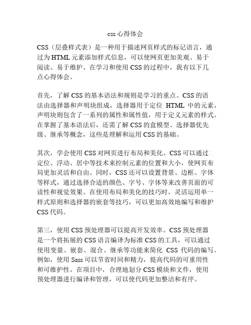 css心得体会